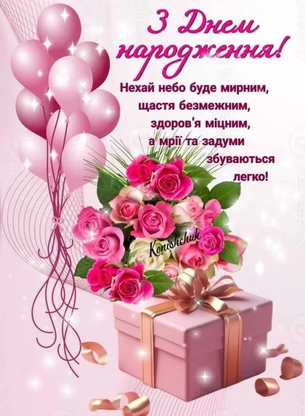 Картинка з днем народження жінці - з побажаннями радості, для гарного дня Картинка з днем народження жінці - з побажаннями радості, для гарного дня